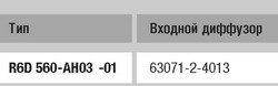 Вентилятор радиальный ebm papst (ебм папст) маркировка R6D560 AH03 01 Радиальный вентилятор ebm papst (ебм папст) R6D560-AH03-01